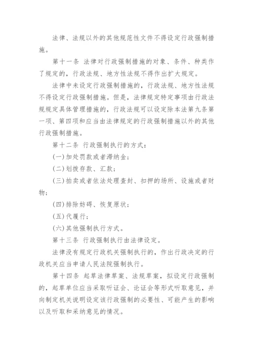 中华人民共和国行政强制法全文.docx