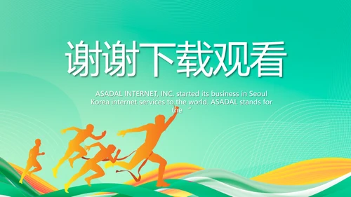全民健身运动体育会动态PPT