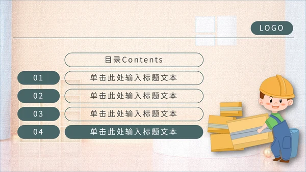 工人搬运工装修主题通用PPT模板