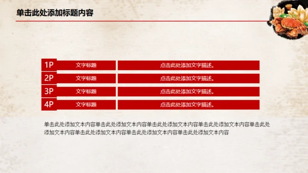 中国风大闸蟹养殖美食餐饮宣传通用PPT模板