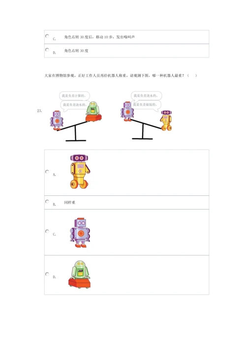 2023年电子学会Scratch一级真题1207软件编程等级考试.docx