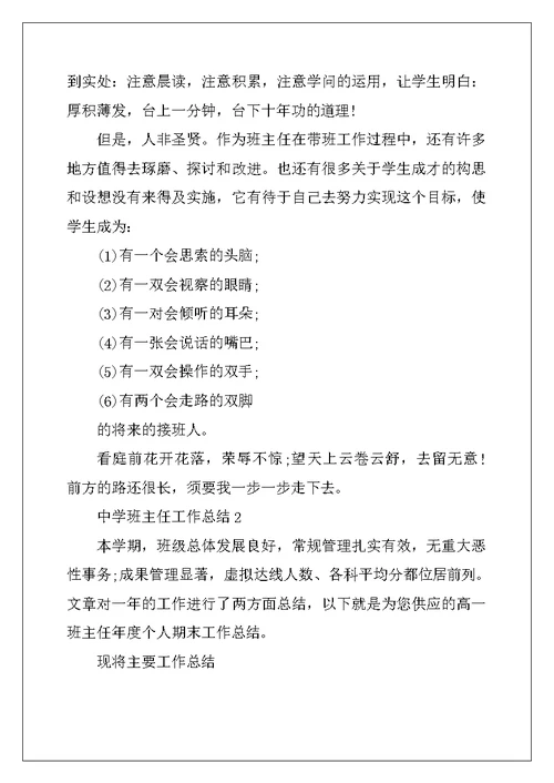 2022年高中班主任工作总结2022汇总