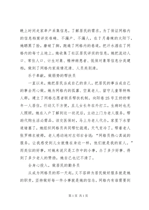 社区优秀网格员事迹材料（8篇）.docx