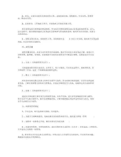 培训班方案16篇