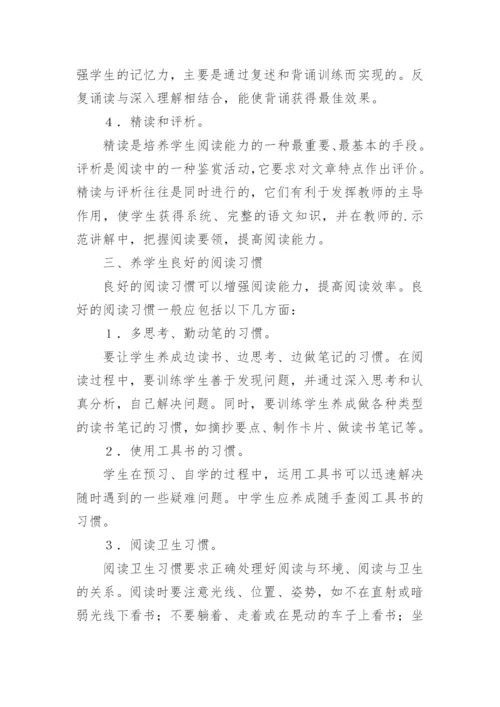 重视语文阅读教学的教学论文.docx