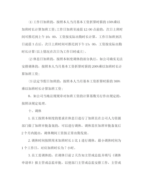 精编之化学试题员工手册管理制度.docx