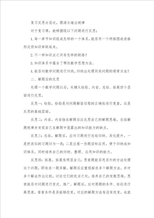 相关反思对提升数学学习时效性的研究