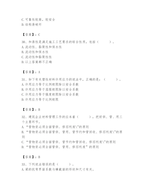 2024年材料员之材料员基础知识题库含完整答案【易错题】.docx