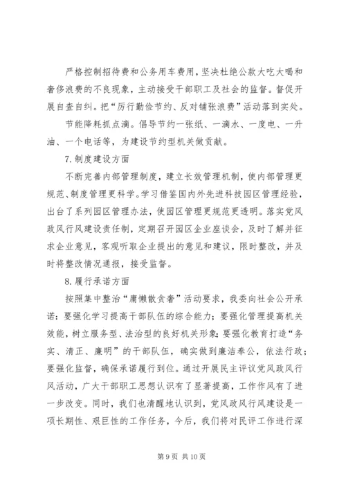 党风政风行风建设社会评价学习材料.docx