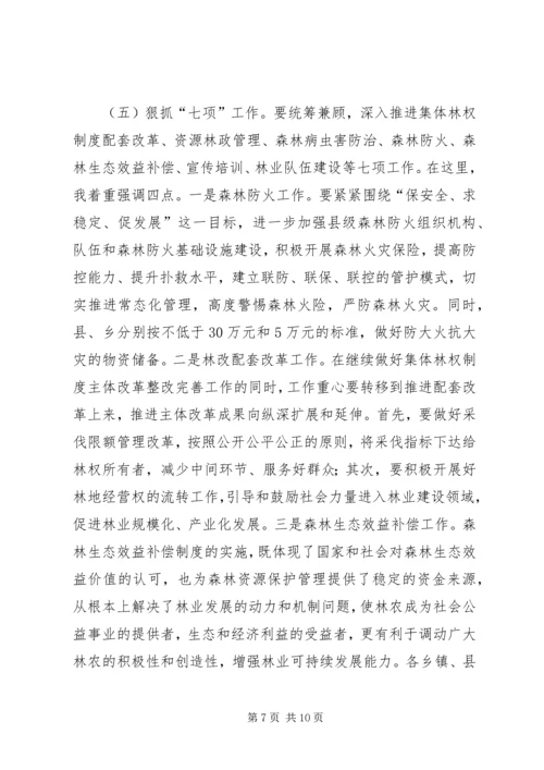 县委书记在县林业工作会议上的讲话.docx