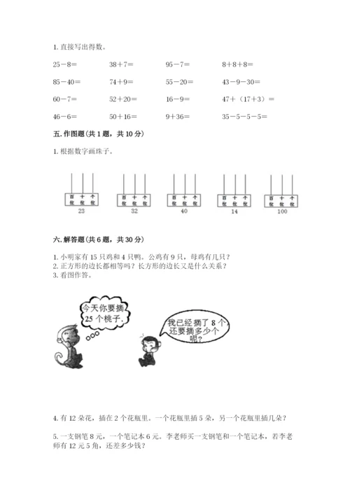 人教版一年级下册数学期末测试卷答案免费下载.docx