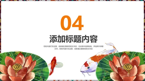 国风古风少数民族风情民族风莲花鲤鱼PPT模板