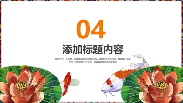 国风古风少数民族风情民族风莲花鲤鱼PPT模板