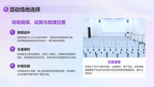 紫色简约风公司周年庆典策划PPT模板