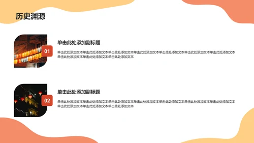 橙色二十四节气冬至节日介绍PPT模板