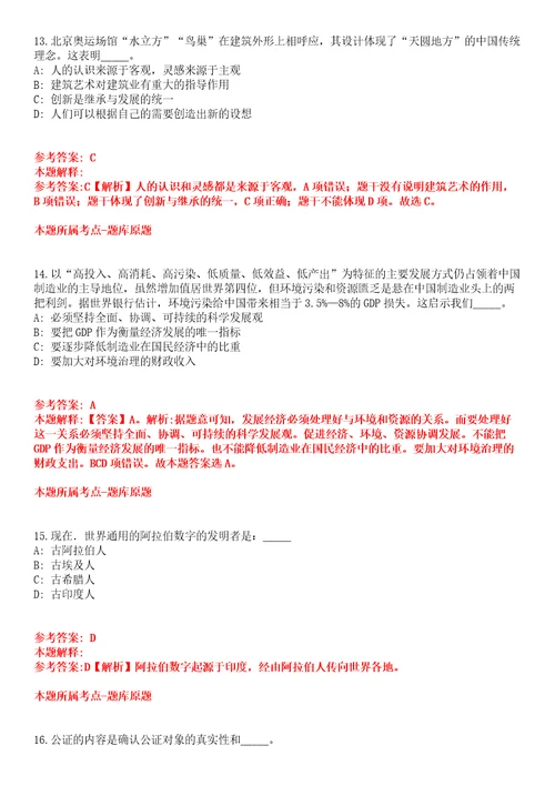 2022年01月广东省紫金县融媒体中心公开招考1名编外人员全真模拟卷