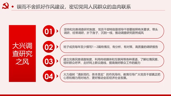 新时代全面从严治党的实施意见党课PPT模板