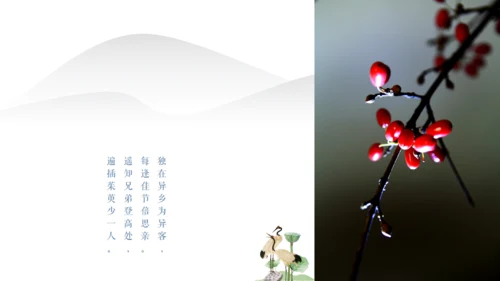 古风九九重阳节传统文化教学通用PPT模板