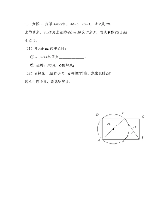 中考数学圆经典大题