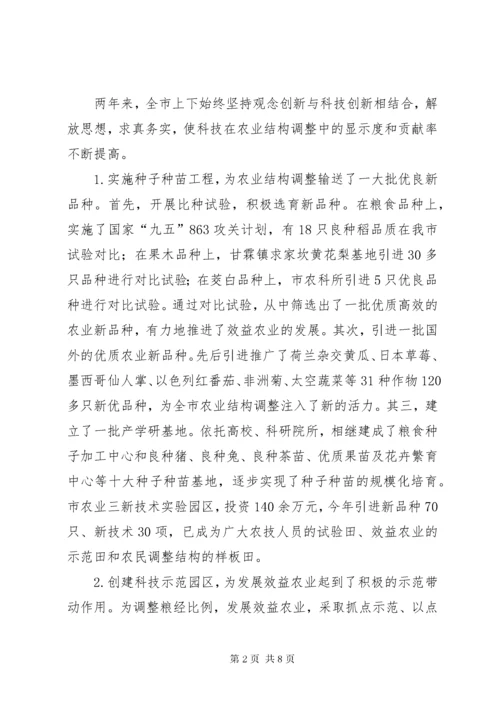 在全市科技创新大会上的致辞(一).docx