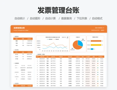 发票管理台账