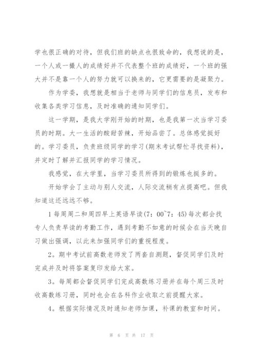 学习委员工作总结怎么写5篇.docx