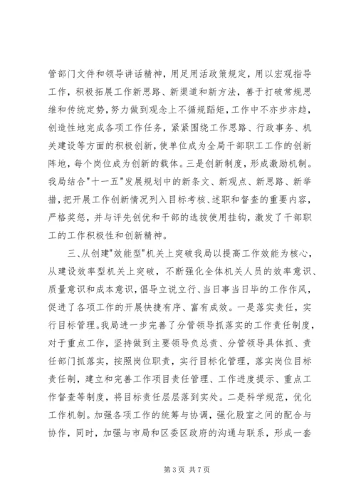 乡镇机关建设工作总结.docx