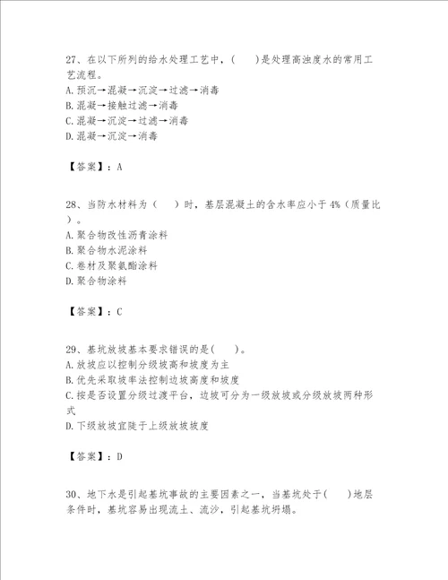 一级建造师之一建市政公用工程实务题库及参考答案综合卷