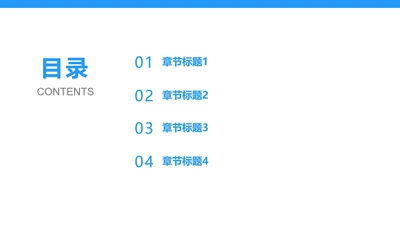 简约实用目录页PPT模板