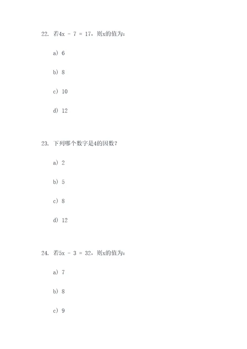 大学趣味数学竞赛选择题