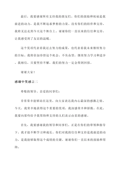感谢中奖的感言