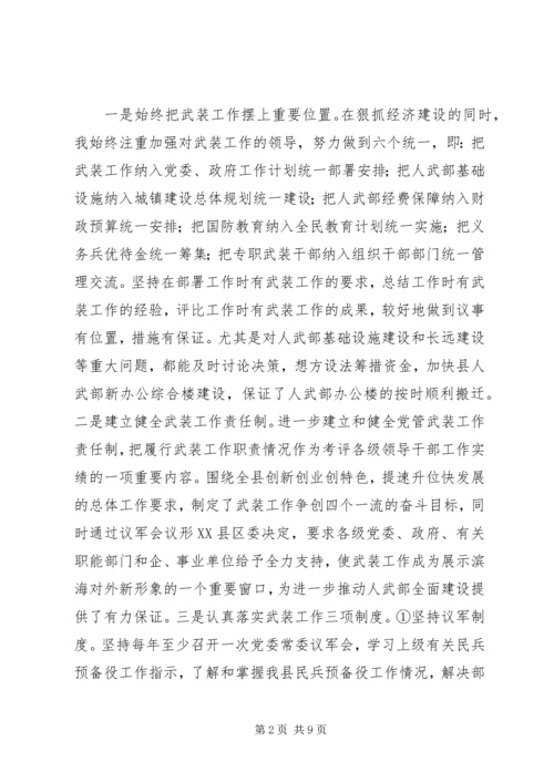 人民武装部领导述职述廉报告范文.docx