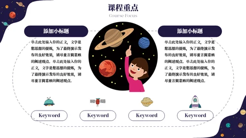宇宙秘密知识科普通用ppt模板