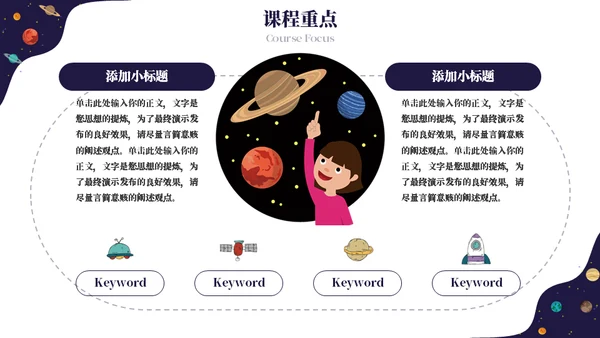 宇宙秘密知识科普通用ppt模板