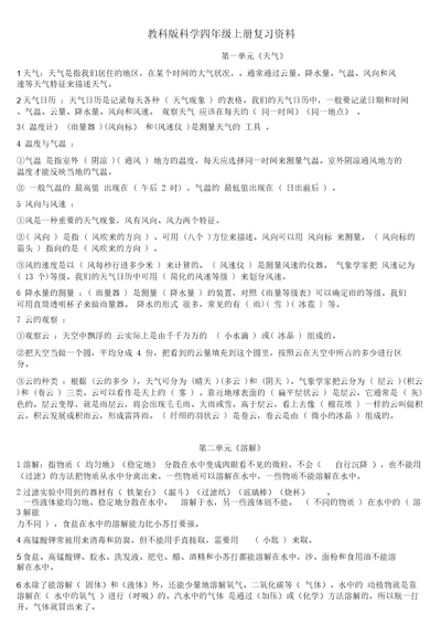 科学四年级上册总结复习资料全