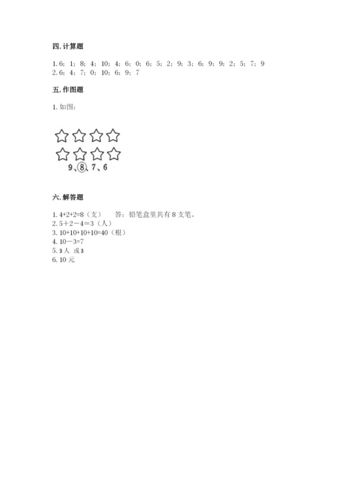 一年级上册数学期末测试卷及1套参考答案.docx