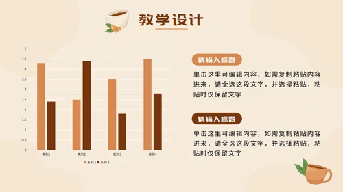 棕色清新莫兰迪花茶插画快乐成长教育PPT模板