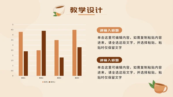 棕色清新莫兰迪花茶插画快乐成长教育PPT模板