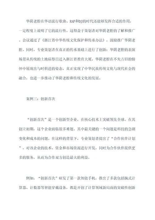 浙江专业策划案例