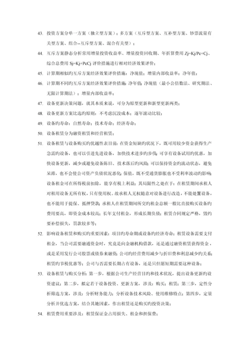 《关键工程造价管理基础理论与相关法规》.docx