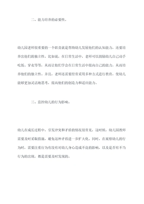 幼儿园教师300字总结
