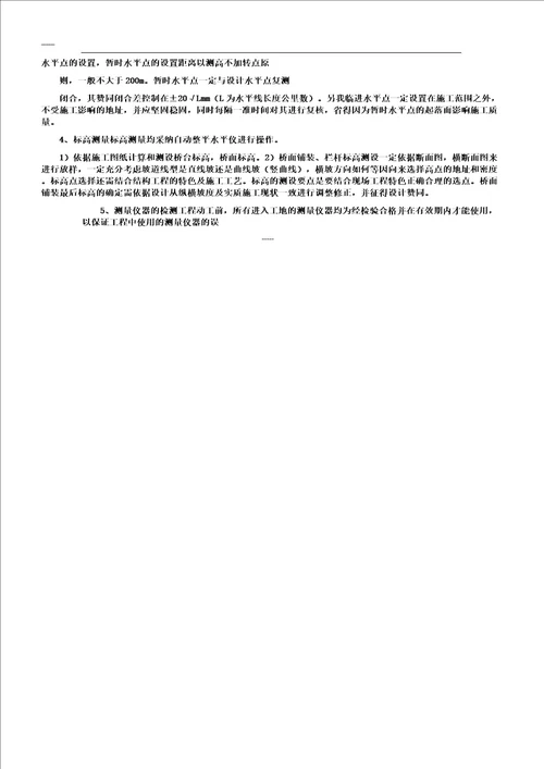 危桥改造施工方案