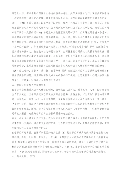 《公司人格否认的理论及实践》公司人格否认的理论及实践.docx