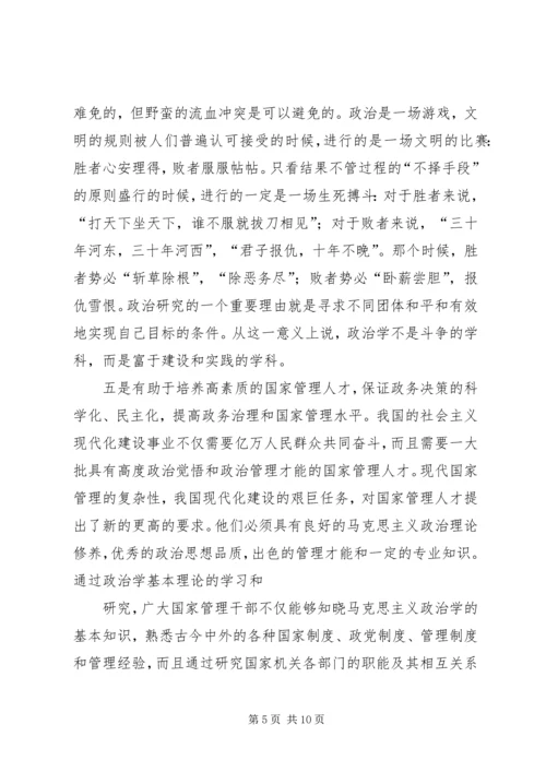 政治学学习心得体会 (3).docx