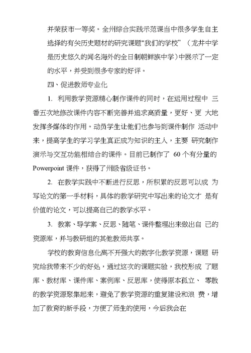 数字化教学资源在历史学科中应用