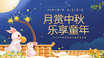蓝色温馨卡通儿童幼儿园中秋节介绍主题班会PPT