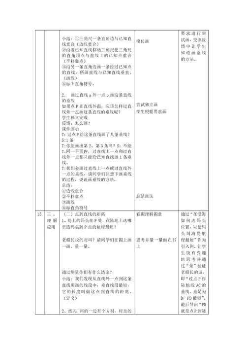 四年级下册数学教案-5.3垂直与平行▏沪教版