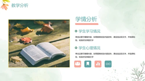 清新手绘水彩教师教学说课PPT模板