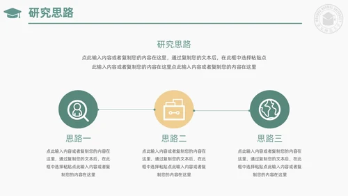 绿色小清新简约校徽学士帽大学论文答辩PPT模板