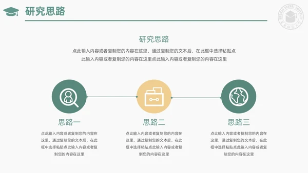 绿色小清新简约校徽学士帽大学论文答辩PPT模板